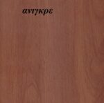 Πατάρι ντουλάπας 85εκ. - Image 2