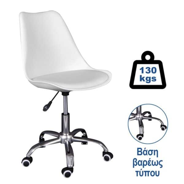 MARTIN Καρέκλα Γραφείου, Βάση Χρώμιο Βαρέως Τύπου, PP & Pu Άσπρο, Μονταρισμένη Ταπετσαρία 51x55x78/88cm - Image 5