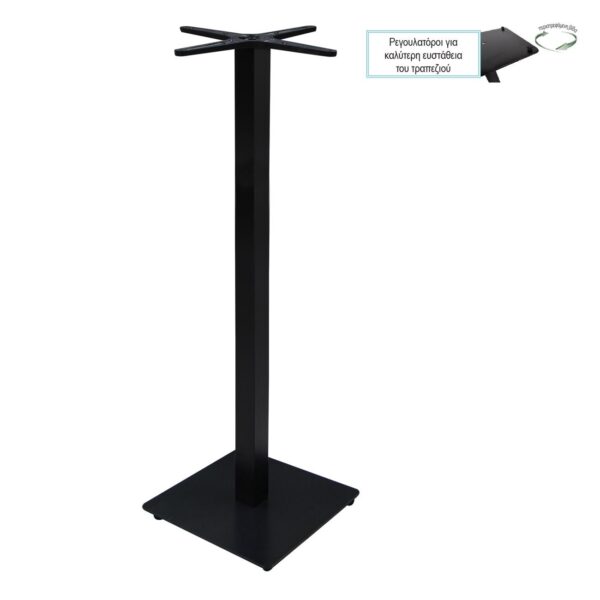 PRATO-R Βάση Τραπεζιού BAR 45x45 H.109cm με ρεγουλατόρο, Μέταλλο Βαφή Μαύρο / 14,70Kg 45x45 H.109cm - Image 4
