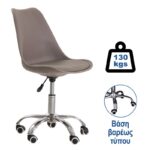 MARTIN Καρέκλα Γραφείου, Βάση Χρώμιο Βαρέως Τύπου PP/Pu Sand Beige Μονταρισμένη Ταπετσαρία 51x55x78/88cm - Image 4