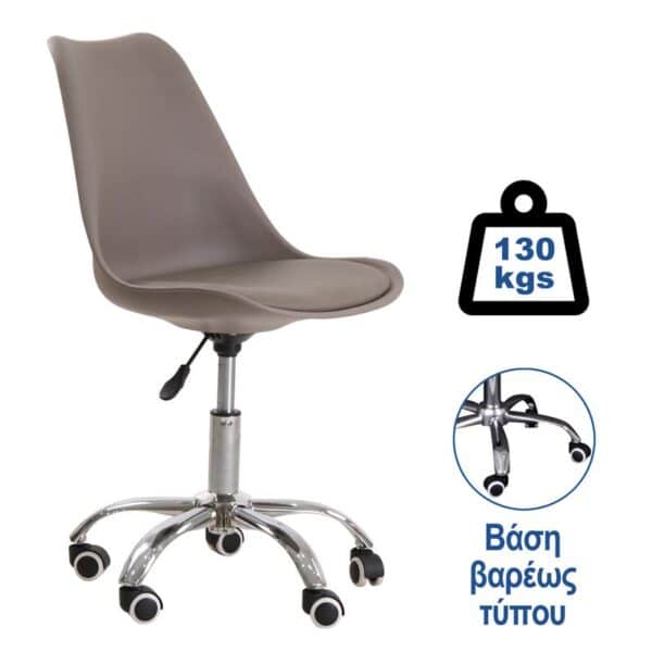 MARTIN Καρέκλα Γραφείου, Βάση Χρώμιο Βαρέως Τύπου PP/Pu Sand Beige Μονταρισμένη Ταπετσαρία 51x55x78/88cm - Image 4