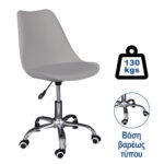 MARTIN Καρέκλα Γραφείου, Βάση Χρώμιο Βαρέως Τύπου, PP & Pu Γκρι, Μονταρισμένη Ταπετσαρία 51x55x78/88cm - Image 8