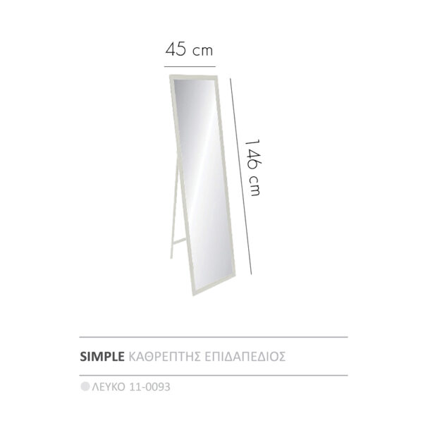 SIMPLE ΚΑΘΡΕΠΤΗΣ ΕΠΙΔΑΠΕΔΙΟΣ ΛΕΥΚΟ 45x4.6x146 11-0093 - Image 4