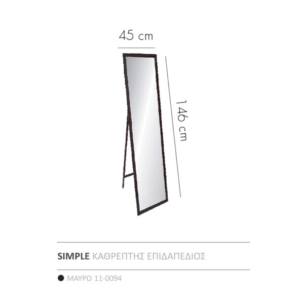 SIMPLE ΚΑΘΡΕΠΤΗΣ ΕΠΙΔΑΠΕΔΙΟΣ ΜΑΥΡΟ 45x4.6x146 11-0094 - Image 6