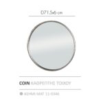 COIN ΚΑΘΡΕΠΤΗΣ ΤΟΙΧΟΥ ΑΣΗΜΙ ΜΑΤ 71.5x71.5x6 11-0346 - Image 8