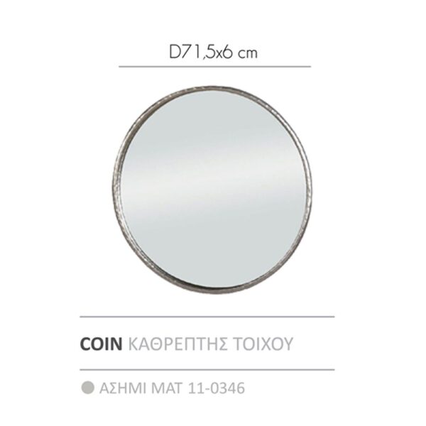 COIN ΚΑΘΡΕΠΤΗΣ ΤΟΙΧΟΥ ΑΣΗΜΙ ΜΑΤ 71.5x71.5x6 11-0346 - Image 8