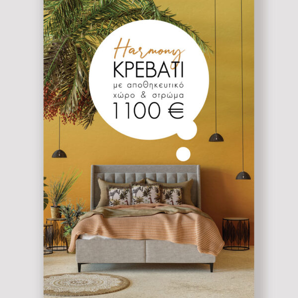 HARMONY ΚΡΕΒΑΤΙ ΜΕ ΑΠΟΘΗΚ. ΧΩΡΟ ΚΑΙ ΣΤΡΩΜΑ MUSHROOM 05-780 207x174x126.5 09-1523 - Image 6